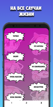 Herunterladen КОШКА ЛАНА Фразы Unterhaltung für Android Bildschirmfoto 3