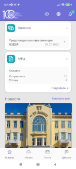 Herunterladen Мой ТГУ Bildung für Android Bildschirmfoto 2
