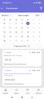 Herunterladen Мой ТГУ Bildung für Android Bildschirmfoto 3