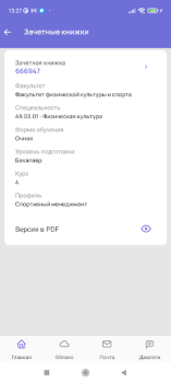 Herunterladen Мой ТГУ Bildung für Android Bildschirmfoto 4