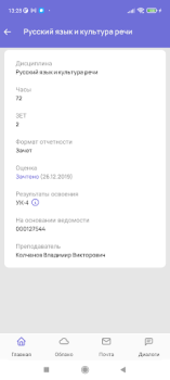 Herunterladen Мой ТГУ Bildung für Android Bildschirmfoto 6