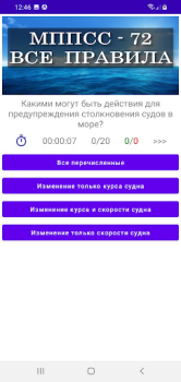 Herunterladen МППСС-72 Тест Bildung für Android Bildschirmfoto 2