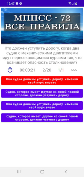 Herunterladen МППСС-72 Тест Bildung für Android Bildschirmfoto 3