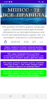Herunterladen МППСС-72 Тест Bildung für Android Bildschirmfoto 4