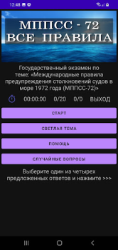 Herunterladen МППСС-72 Тест Bildung für Android Bildschirmfoto 5