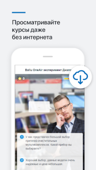 Herunterladen Обучение РусКлимат Bildung für Android Bildschirmfoto 3