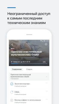 Herunterladen Обучение РусКлимат Bildung für Android Bildschirmfoto 5