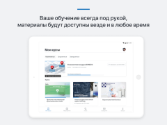 Herunterladen Обучение РусКлимат Bildung für Android Bildschirmfoto 7