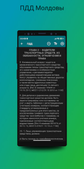 Herunterladen ПДД Молдовы 2023 Bildung für Android Bildschirmfoto 5
