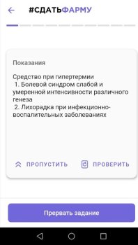 Herunterladen Сдать Фарму Bildung für Android Bildschirmfoto 2