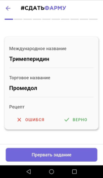 Herunterladen Сдать Фарму Bildung für Android Bildschirmfoto 3