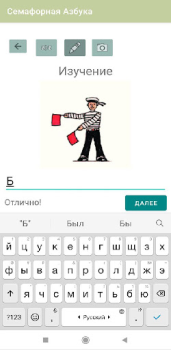 Herunterladen Семафорная Азбука Bildung für Android Bildschirmfoto 3