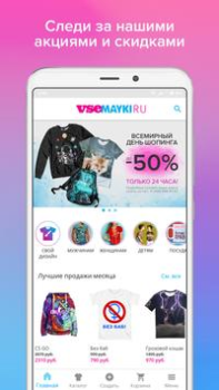 Herunterladen Vsemayki: Одежда с принтами Einkaufen für Android Bildschirmfoto 3