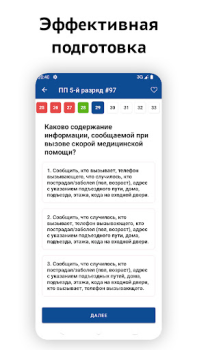 Herunterladen Частный охранник тестирование Bildung für Android Bildschirmfoto 2