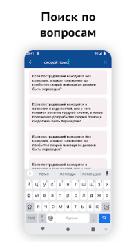 Herunterladen Частный охранник тестирование Bildung für Android Bildschirmfoto 3