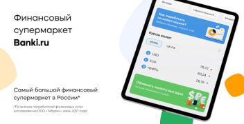 Банки.ру: Кредит, Займы Онлайн