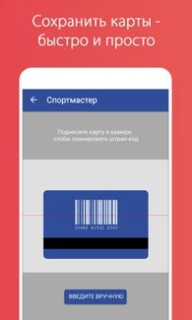 Herunterladen Stocard - Kundenkarten Wallet Einkaufen für Android Bildschirmfoto 3