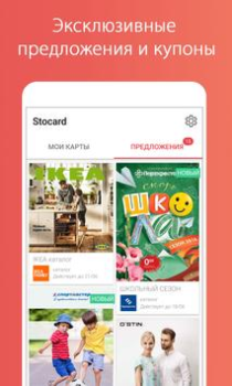 Herunterladen Stocard - Kundenkarten Wallet Einkaufen für Android Bildschirmfoto 4