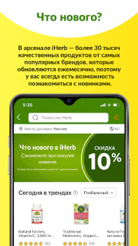 Herunterladen iHerb: Vitamine & Supplements Einkaufen für Android Bildschirmfoto 2