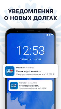 Herunterladen Налоги по ИНН паспорту и долги Finanzen für Android Bildschirmfoto 2