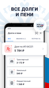 Herunterladen Налоги по ИНН паспорту и долги Finanzen für Android Bildschirmfoto 3