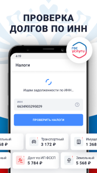 Herunterladen Налоги по ИНН паспорту и долги Finanzen für Android Bildschirmfoto 4
