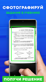 Herunterladen ГДЗ: решебник по фото учебника Bildung für Android Bildschirmfoto 2