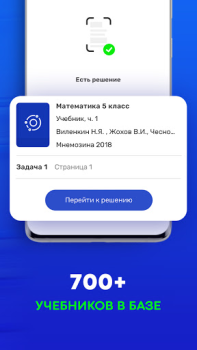 Herunterladen ГДЗ: решебник по фото учебника Bildung für Android Bildschirmfoto 3