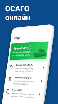 Herunterladen Штрафы ГИБДД официальные ОСАГО Werkzeuge für Android Bildschirmfoto 3
