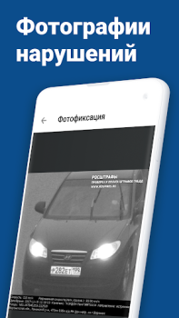 Herunterladen Штрафы ГИБДД официальные ОСАГО Werkzeuge für Android Bildschirmfoto 4