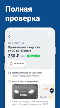 Herunterladen Штрафы ГИБДД официальные ОСАГО Werkzeuge für Android Bildschirmfoto 5
