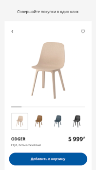 Herunterladen IKEA Einkaufen für Android Bildschirmfoto 3