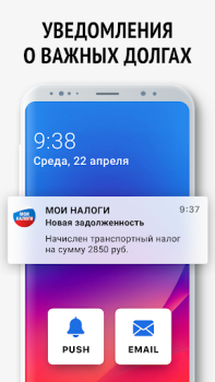 Herunterladen Мои налоги: личный кабинет Finanzen für Android Bildschirmfoto 2