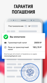 Herunterladen Мои налоги: личный кабинет Finanzen für Android Bildschirmfoto 4