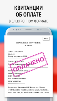 Herunterladen Мои налоги: личный кабинет Finanzen für Android Bildschirmfoto 5