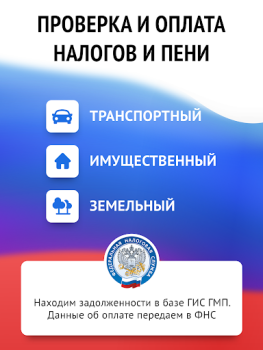 Herunterladen Мои налоги: личный кабинет Finanzen für Android Bildschirmfoto 6