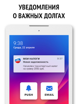 Herunterladen Мои налоги: личный кабинет Finanzen für Android Bildschirmfoto 7