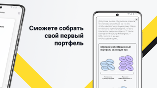 Herunterladen Академия инвестиций Тинькофф Finanzen für Android Bildschirmfoto 2