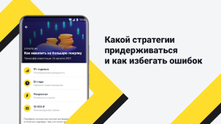 Herunterladen Академия инвестиций Тинькофф Finanzen für Android Bildschirmfoto 3