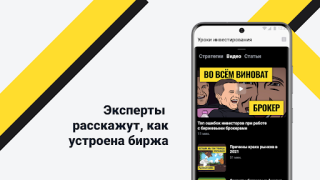 Herunterladen Академия инвестиций Тинькофф Finanzen für Android Bildschirmfoto 4
