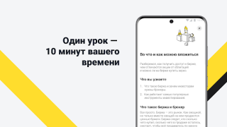 Herunterladen Академия инвестиций Тинькофф Finanzen für Android Bildschirmfoto 5