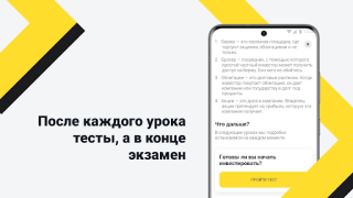 Herunterladen Академия инвестиций Тинькофф Finanzen für Android Bildschirmfoto 6