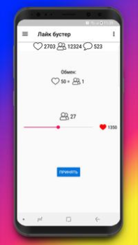 Herunterladen Лайк бустер Хочу лайки подписчиков Шутка Unterhaltung für Android Bildschirmfoto 4