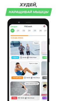 Herunterladen FitCoach: Persönliche Fitness Gesundheit & Fitness für Android Bildschirmfoto 3
