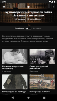 Herunterladen Радио Arzamas Bildung für Android Bildschirmfoto 5