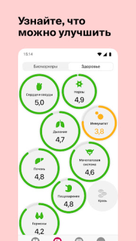 Herunterladen Ornament: Gesundheitskontrolle Medizin für Android Bildschirmfoto 2