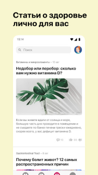 Herunterladen Ornament: Gesundheitskontrolle Medizin für Android Bildschirmfoto 5
