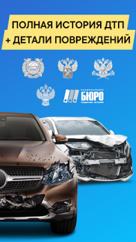 Herunterladen Проверка авто по базам РФ Autos & Transport für Android Bildschirmfoto 2