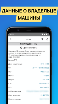 Herunterladen Проверка авто по базам РФ Autos & Transport für Android Bildschirmfoto 5