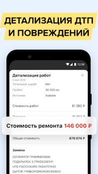 Herunterladen АвтоЭксперт - проверка авто Autos & Transport für Android Bildschirmfoto 3
